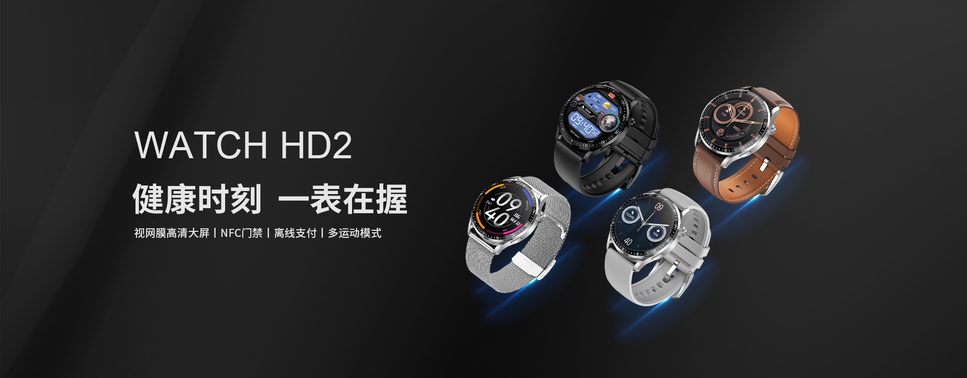 HD2智能手表